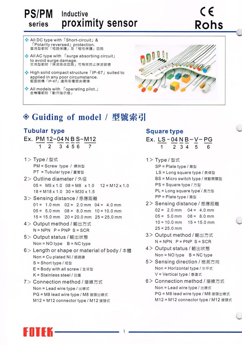 PM系列圓柱形接近開(kāi)關(guān)